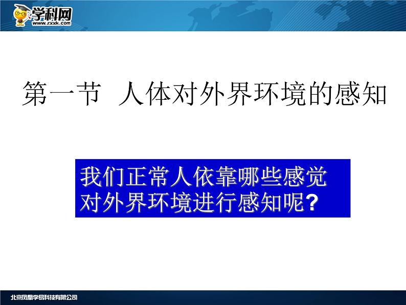 人教版生物七年级下册课件6.1 人体对外界环境的感知 (3)第8页