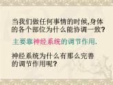 人教版生物七年级下册课件6.2 神经系统的组成 (1)