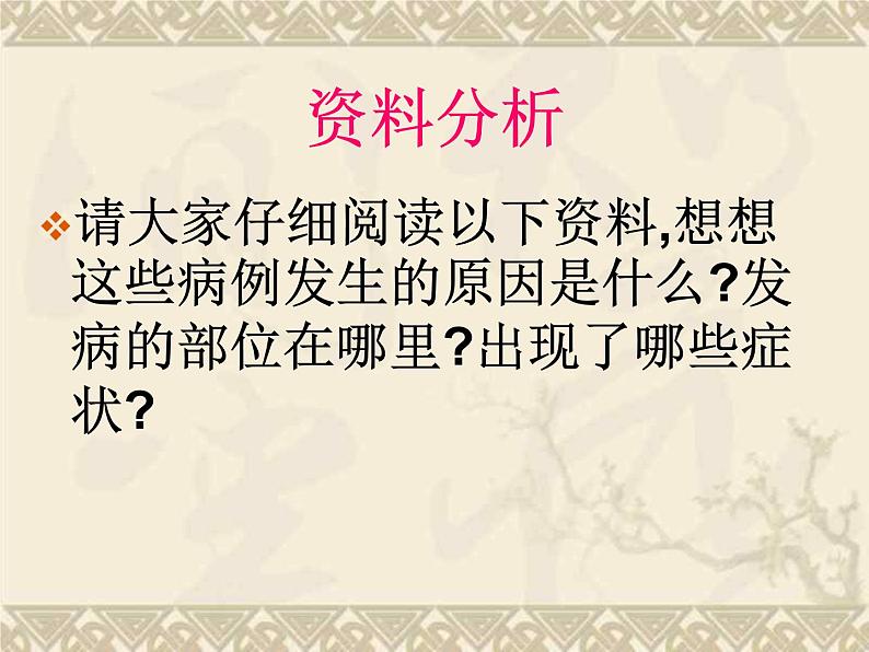 人教版生物七年级下册课件6.2 神经系统的组成 (1)第6页