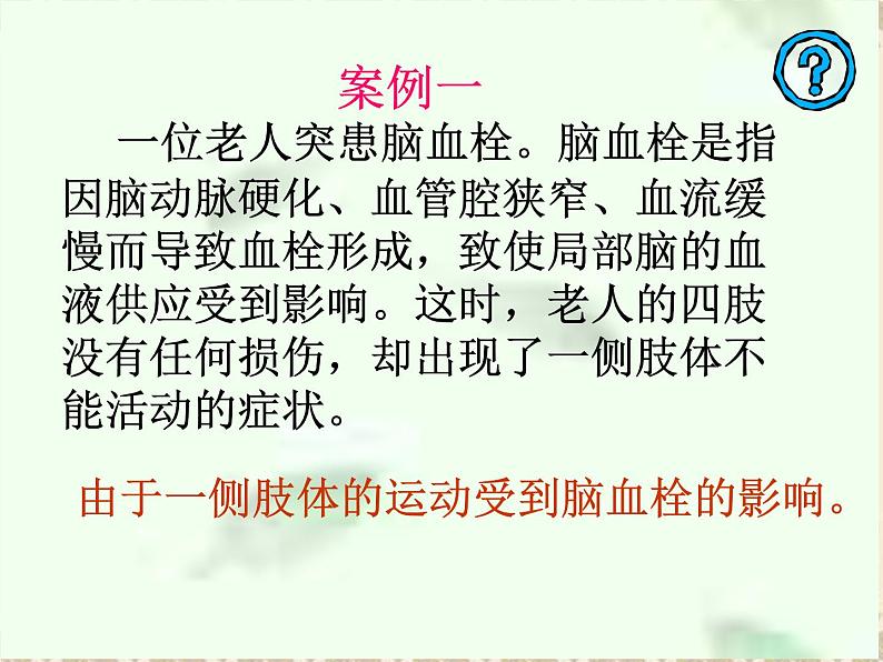 人教版生物七年级下册课件6.2 神经系统的组成 (1)第7页