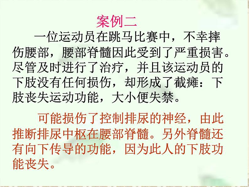 人教版生物七年级下册课件6.2 神经系统的组成 (1)第8页