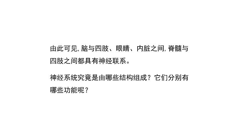 人教版生物七年级下册课件6.2 神经系统的组成 (3)第8页