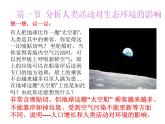 人教版生物七年级下册课件7.1  分析人类活动对生态环境的影响 (1)