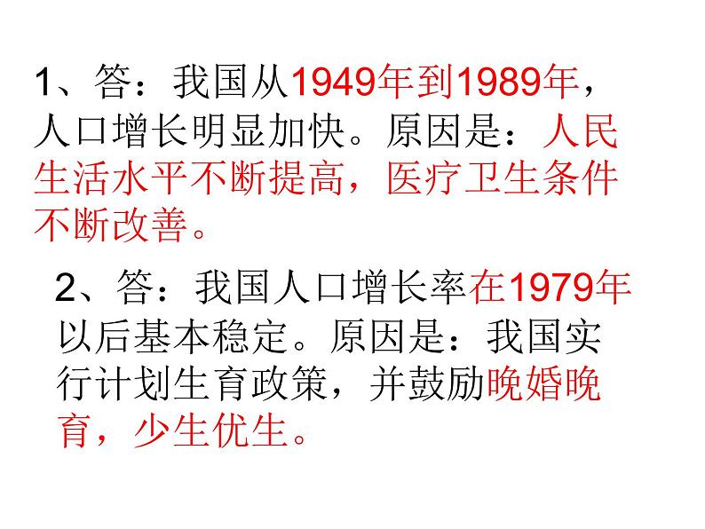 人教版生物七年级下册课件7.1  分析人类活动对生态环境的影响 (1)03