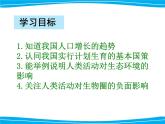 人教版生物七年级下册课件7.1  分析人类活动对生态环境的影响 (2)