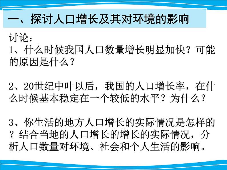 人教版生物七年级下册课件7.1  分析人类活动对生态环境的影响 (2)第7页