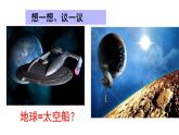 人教版生物七年级下册课件7.1  分析人类活动对生态环境的影响 (3)