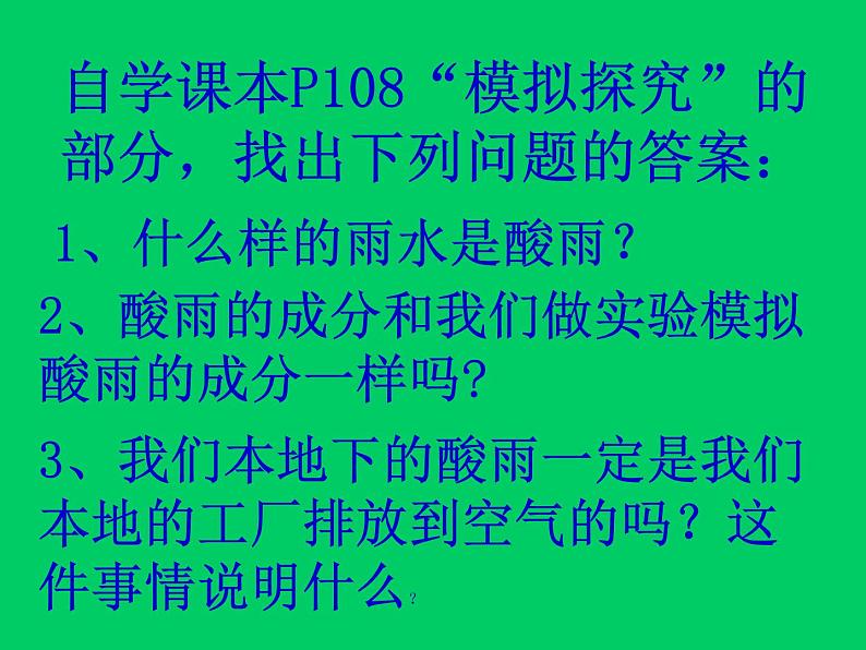 人教版生物七年级下册课件7.2  探究环境污染对生物的影响 (2)05