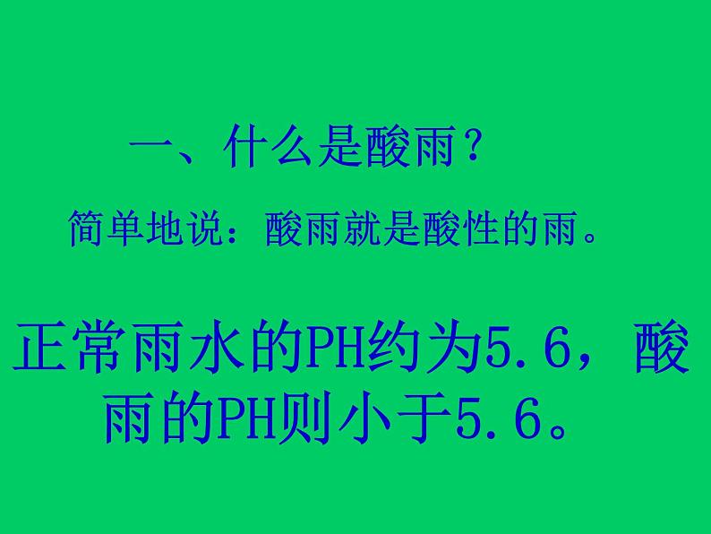 人教版生物七年级下册课件7.2  探究环境污染对生物的影响 (2)06