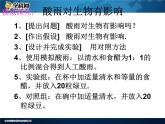 人教版生物七年级下册课件7.2  探究环境污染对生物的影响 (1)