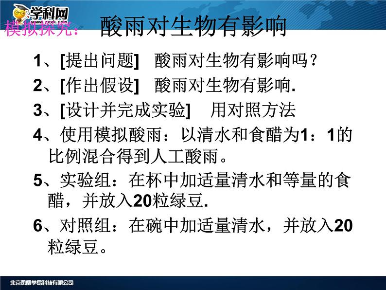 人教版生物七年级下册课件7.2  探究环境污染对生物的影响 (1)05