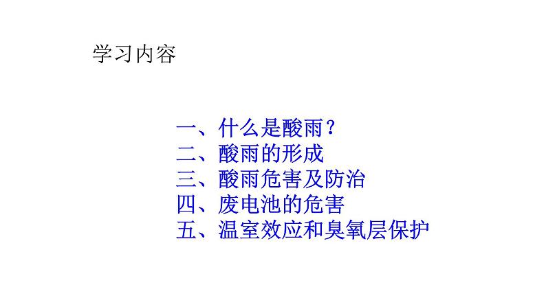 人教版生物七年级下册课件7.2  探究环境污染对生物的影响 (3)03