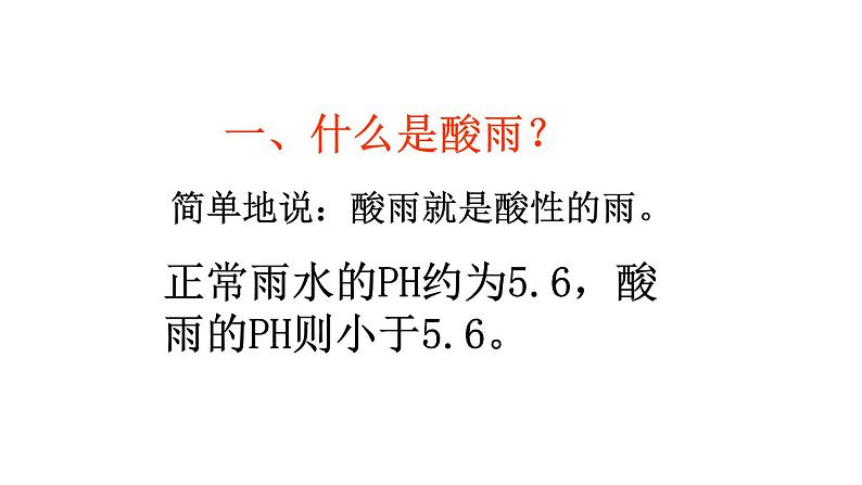 人教版生物七年级下册课件7.2  探究环境污染对生物的影响 (3)04