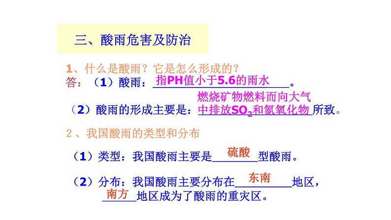 人教版生物七年级下册课件7.2  探究环境污染对生物的影响 (3)08