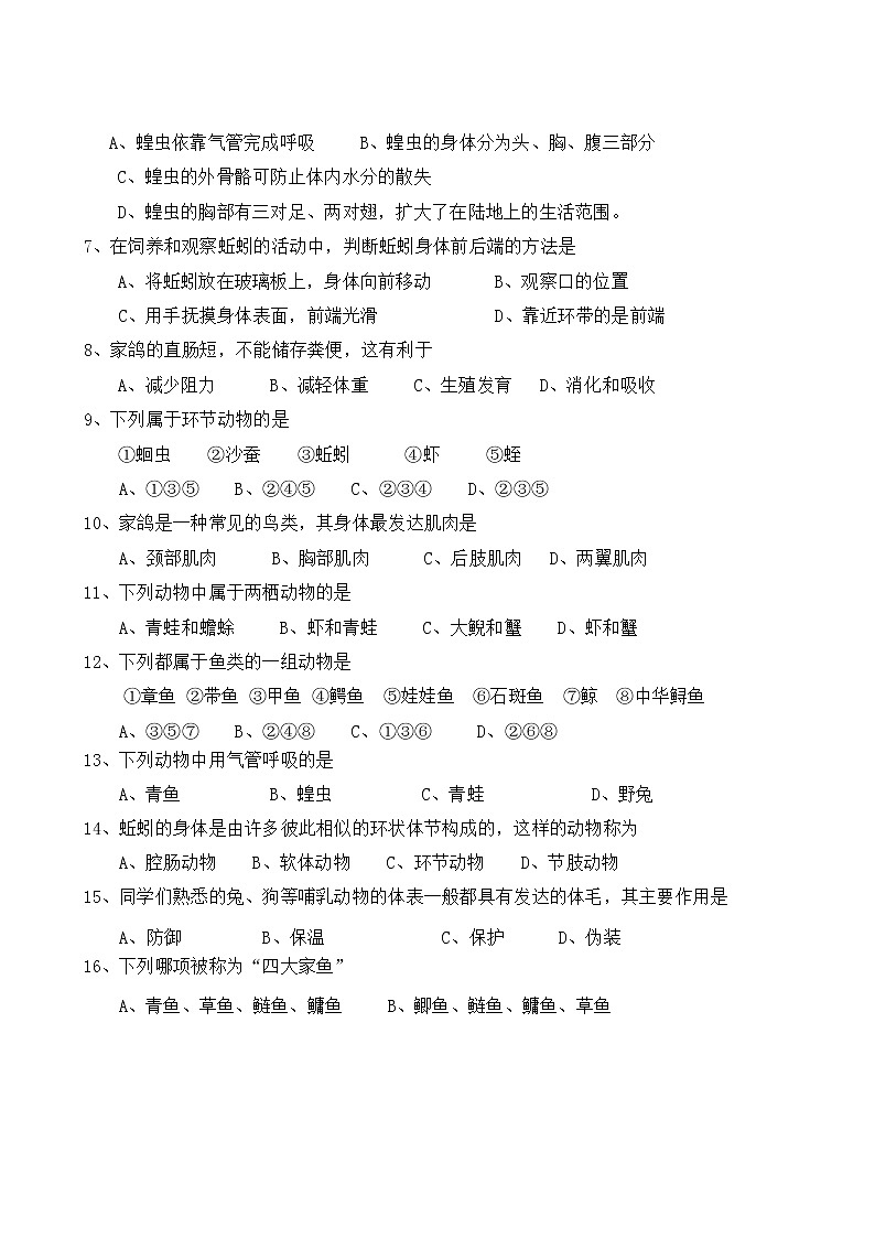 湖南省龙山县2021-2022学年八年级上学期期中考试生物试题（word版 含答案）02