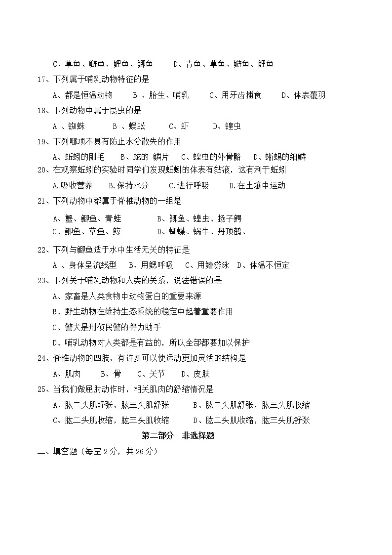 湖南省龙山县2021-2022学年八年级上学期期中考试生物试题（word版 含答案）03