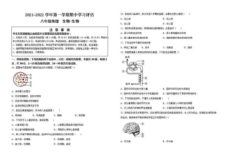 江苏省海安市八校2021-2022学年八年级上学期期中学习评估生物试卷（word版 含答案）第1页