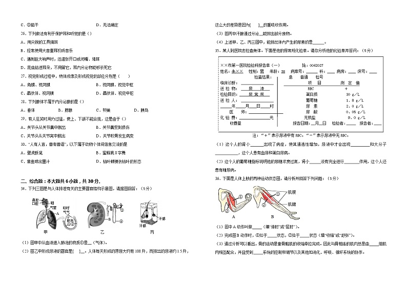 江苏省海安市八校2021-2022学年八年级上学期期中学习评估生物试卷（word版 含答案）第2页