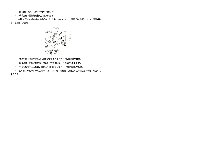 甘肃省武威市2021-2022学年九年级上学期期中考试生物试题（word版 含答案）02