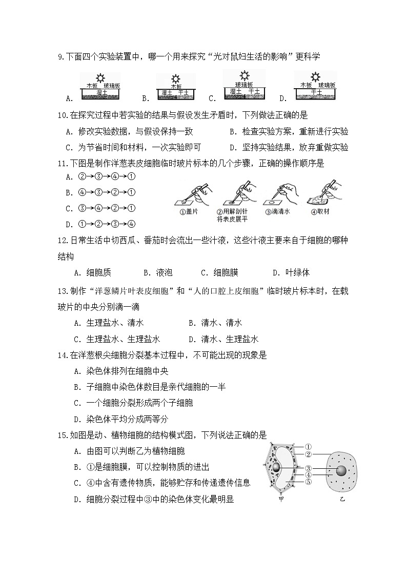 江苏省盐城市射阳县2021-2022学年七年级上学期期中考试生物试卷（word版 含答案）第2页