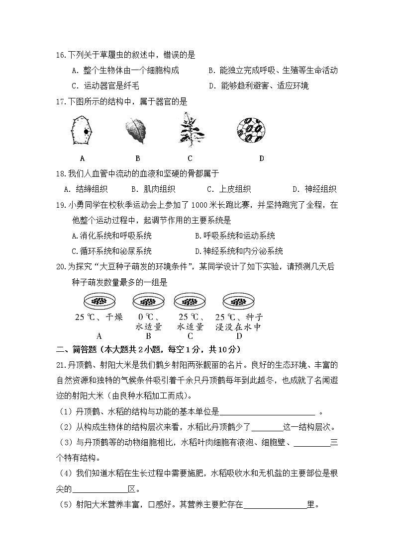 江苏省盐城市射阳县2021-2022学年七年级上学期期中考试生物试卷（word版 含答案）第3页