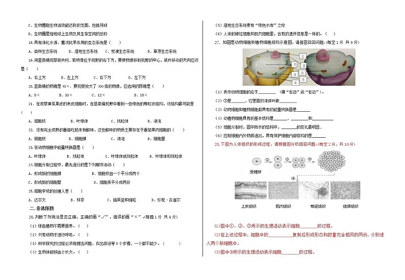 甘肃省武威市2021-2022学年七年级上学期期中考试生物试题（word版 含答案）第2页