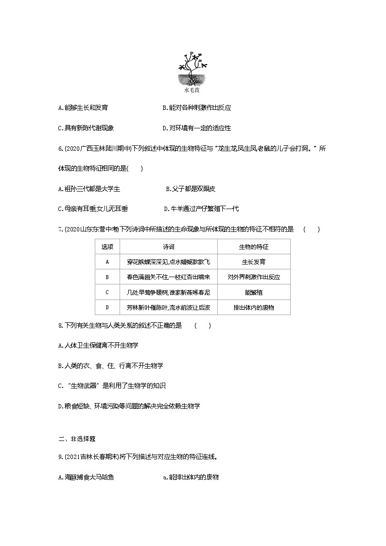 01-第一节　生物的特征练习题02