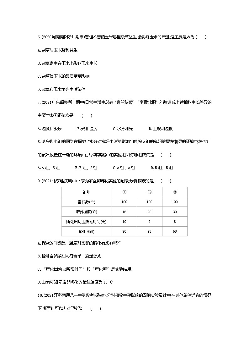 01-第一节　生物与环境的关系练习题02