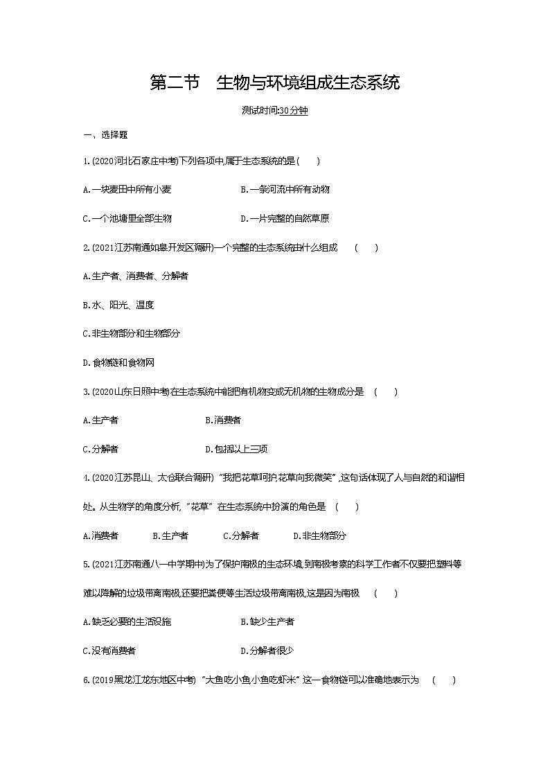 02-第二节　生物与环境组成生态系统练习题01