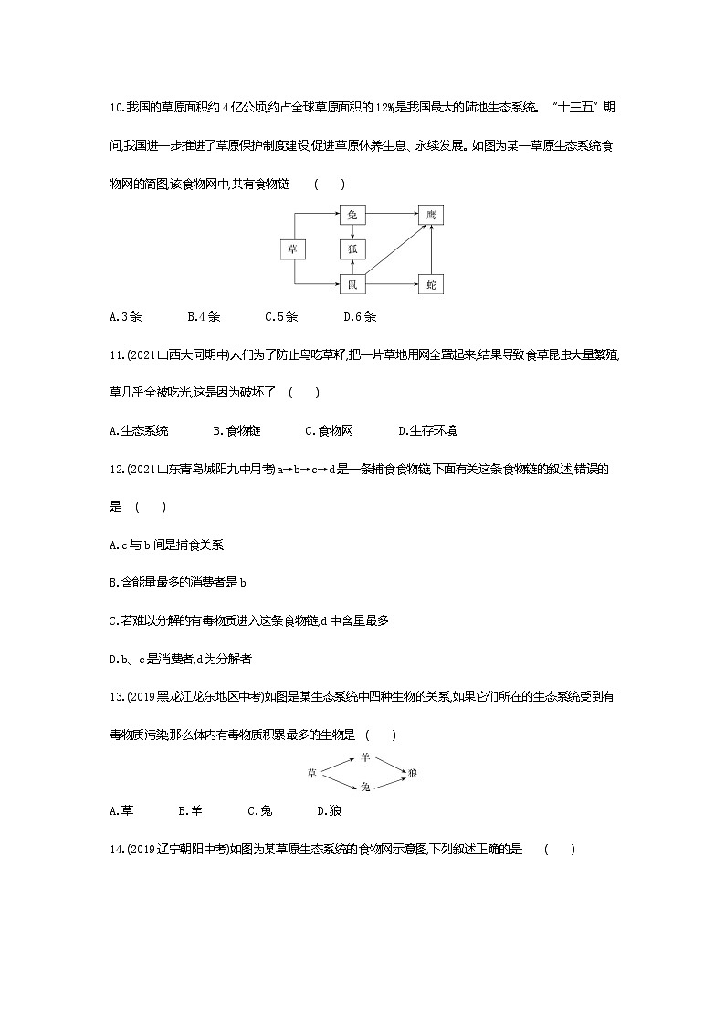 02-第二节　生物与环境组成生态系统练习题03
