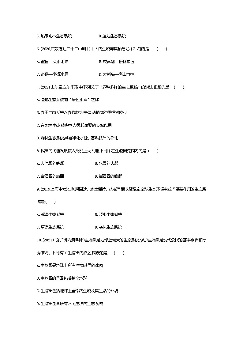 03-第三节　生物圈是最大的生态系统练习题02