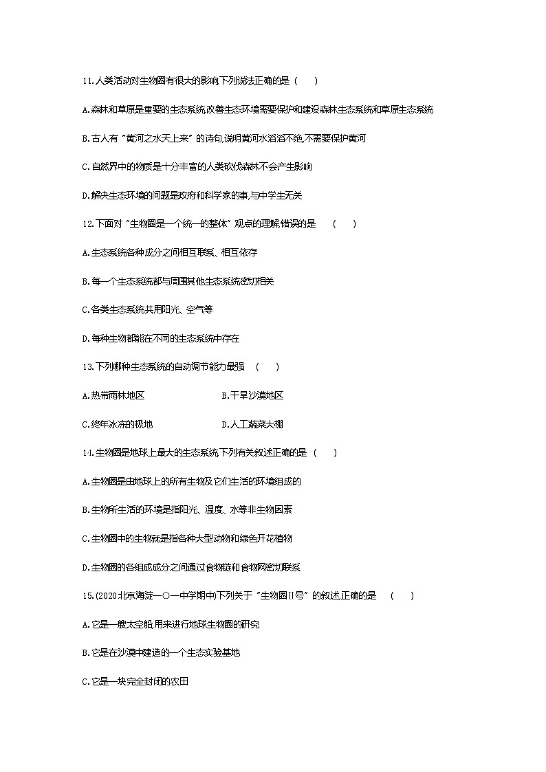 03-第三节　生物圈是最大的生态系统练习题03