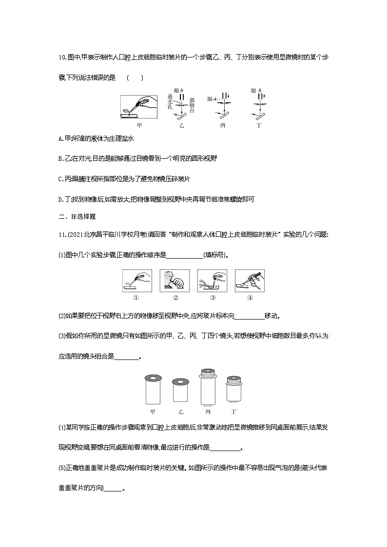 03-第三节　动物细胞练习题03