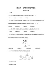 2021学年第二节 动物体的结构层次课后作业题