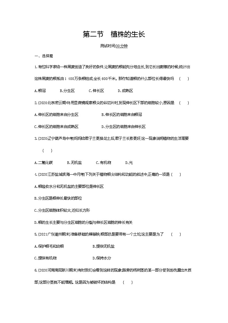 02-第二节　植株的生长练习题01