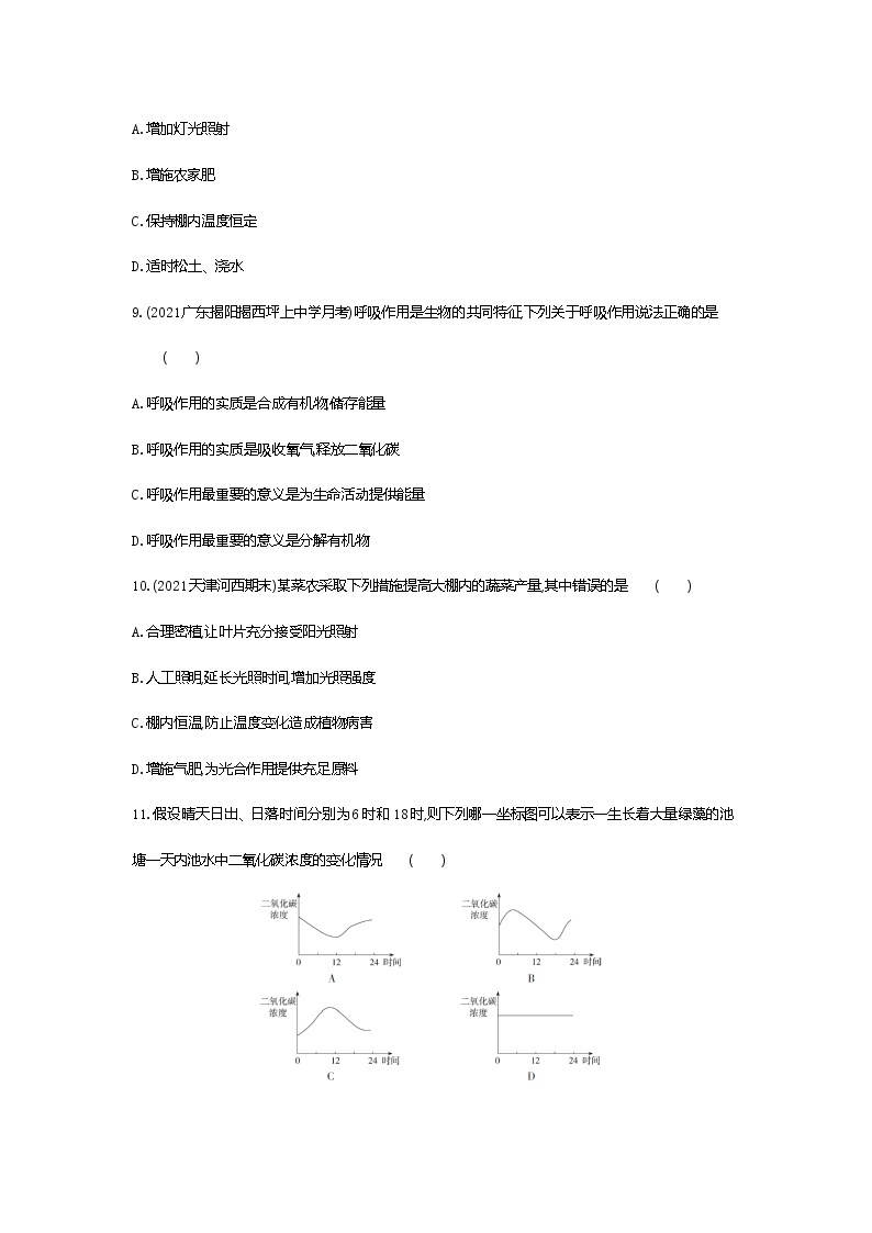 02-第二节　绿色植物的呼吸作用练习题03