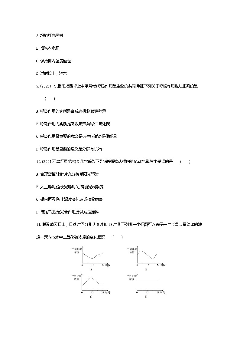 02-第二节　绿色植物的呼吸作用练习题第3页