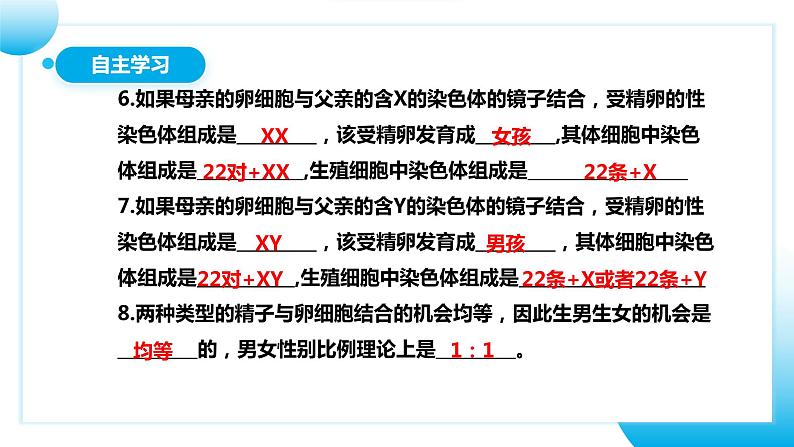 【核心素养目标】人教版初中生物八年级下册7.2.4《人的性别遗传》课件+视频+教学设计+同步分层练习（含答案）06