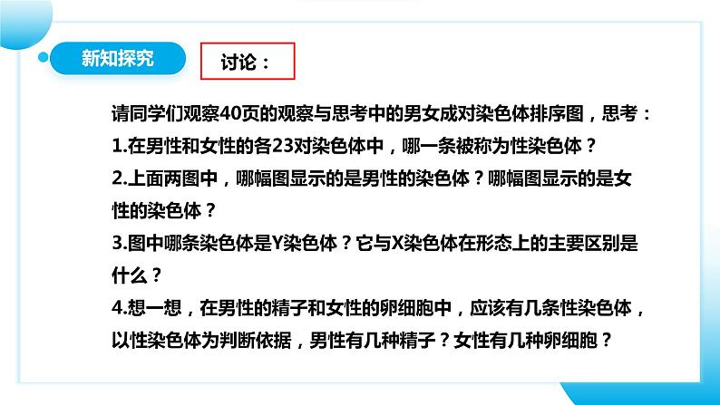 【核心素养目标】人教版初中生物八年级下册7.2.4《人的性别遗传》课件+视频+教学设计+同步分层练习（含答案）08