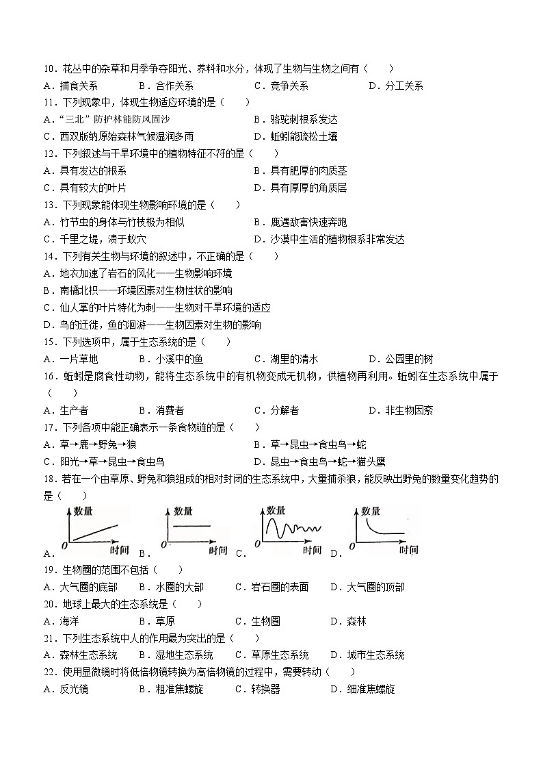 河北省邢台市信都区2021-2022学年七年级上学期期中生物试题（word版 含答案）第2页