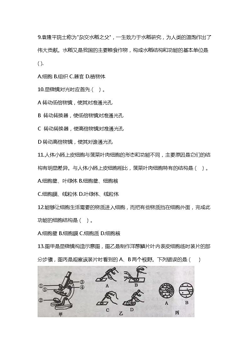 河南省新乡市长垣市2021-2022学年七年级上学期期中考试生物【试卷+答案】03
