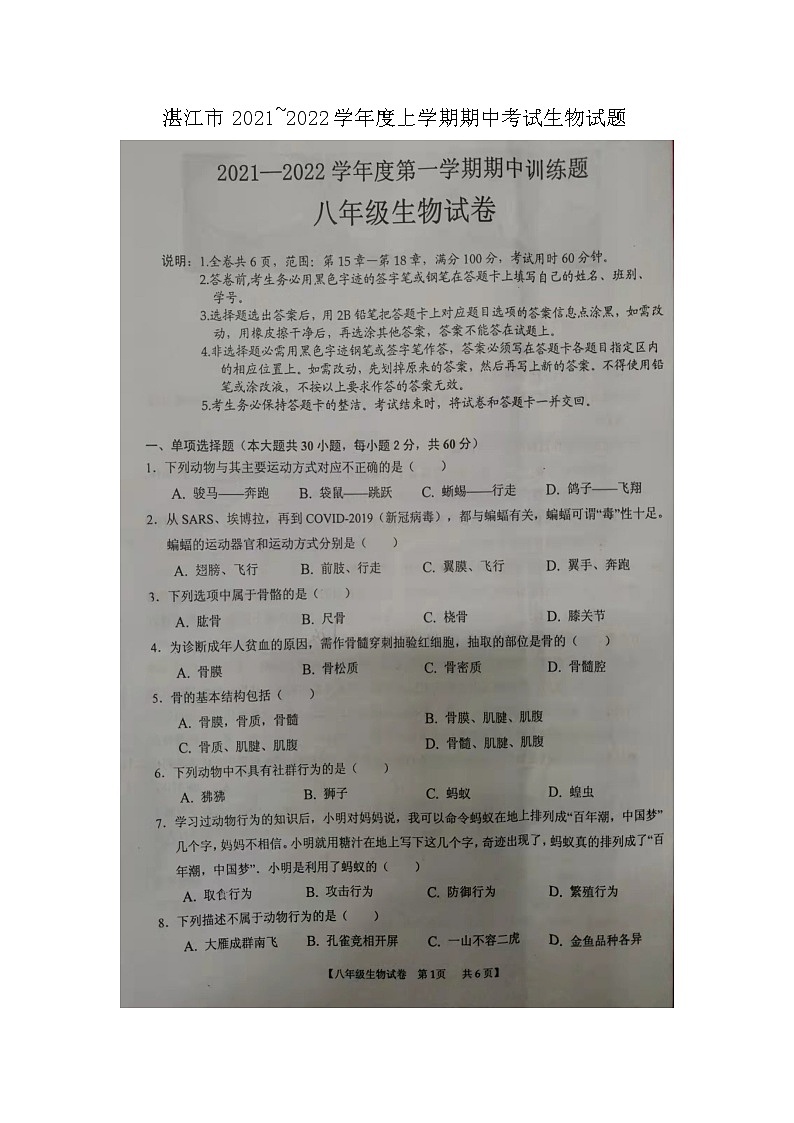 广东省湛江市2021_2022学年上学期期中考试生物【试卷+答案】第1页