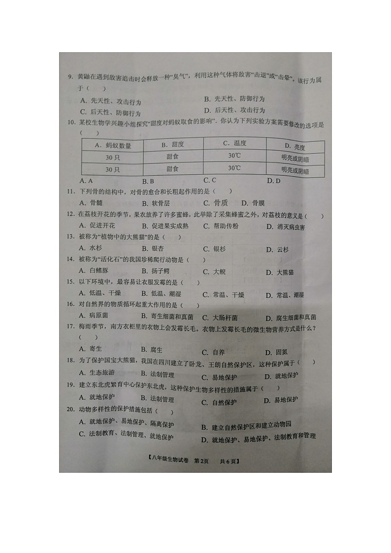 广东省湛江市2021_2022学年上学期期中考试生物【试卷+答案】第2页