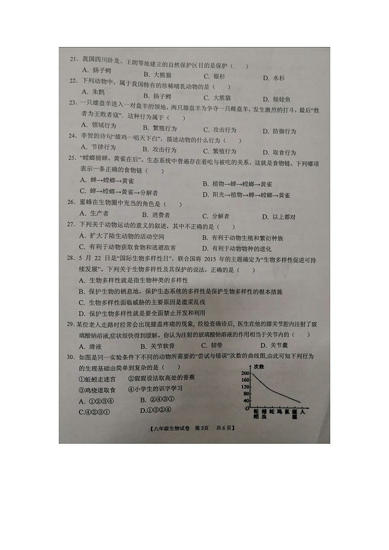 广东省湛江市2021_2022学年上学期期中考试生物【试卷+答案】第3页