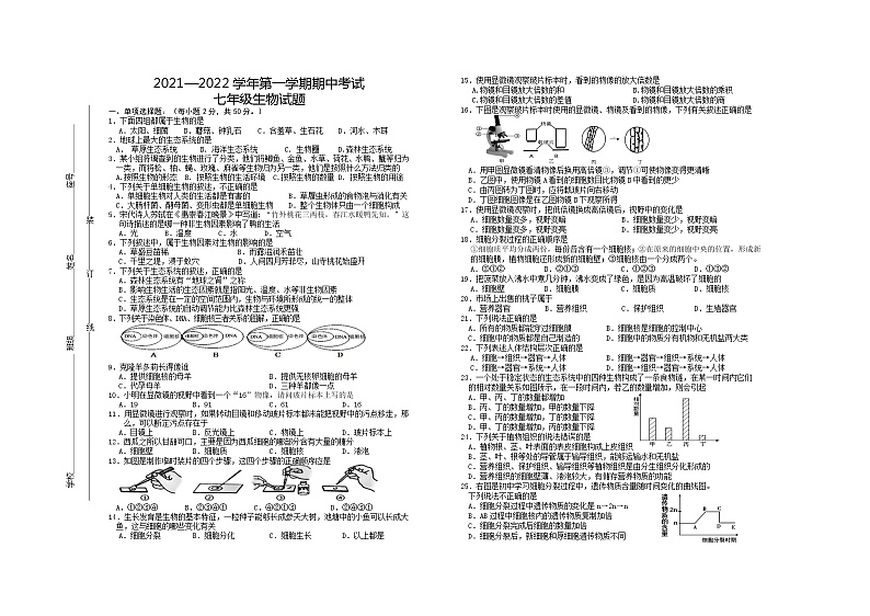 江西省赣州市章贡区2021-2022学年七年级上学期期中考试生物【试卷+答案】第1页