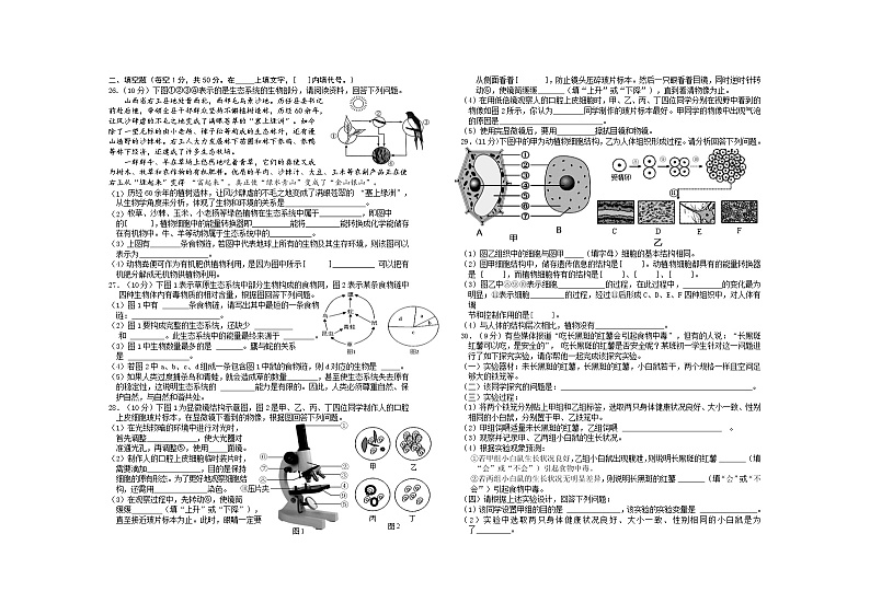 江西省赣州市章贡区2021-2022学年七年级上学期期中考试生物【试卷+答案】第2页
