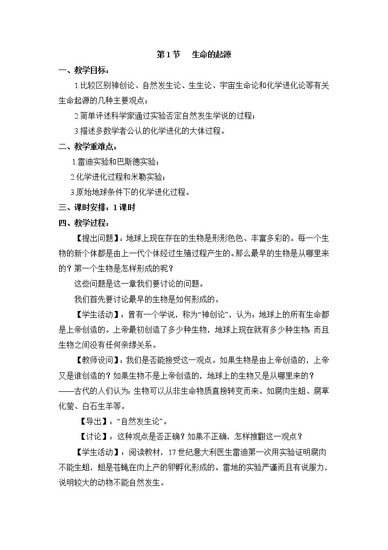 21.1 生命的起源 课件+教案01