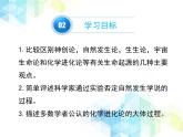 21.1 生命的起源 课件+教案