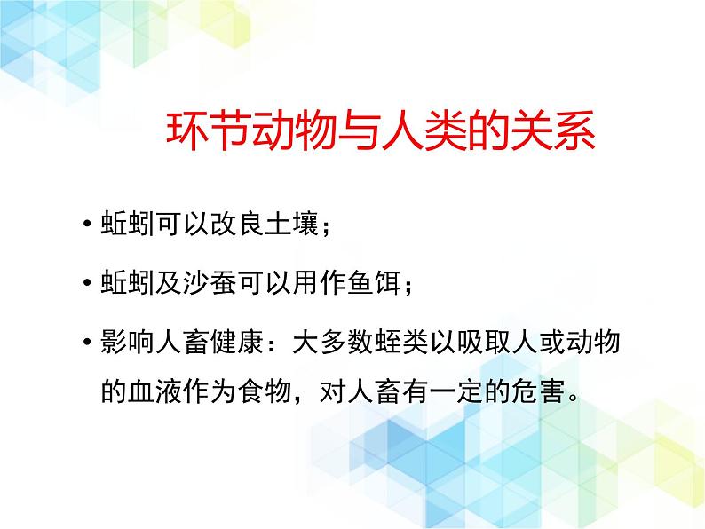 21.4 动物的主要类群 课件+教案05