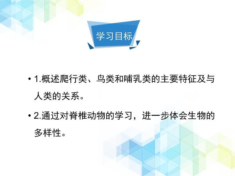 21.4 动物的主要类群 课件+教案03